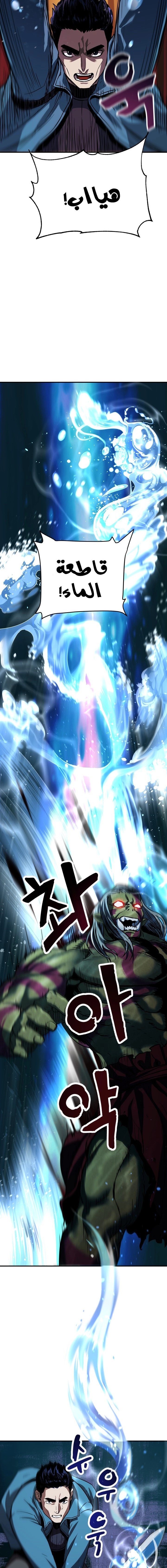 صفحة 14 — The Player That Can't Level Up الفصل 24