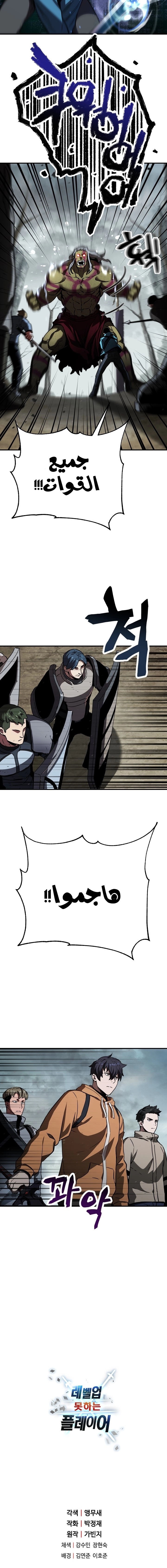 صفحة 15 — The Player That Can't Level Up الفصل 24