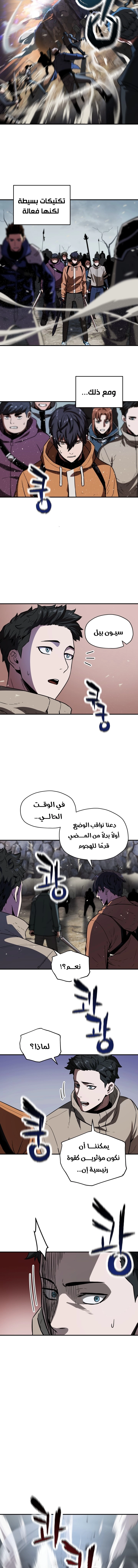 صفحة 3 — The Player That Can't Level Up الفصل 25