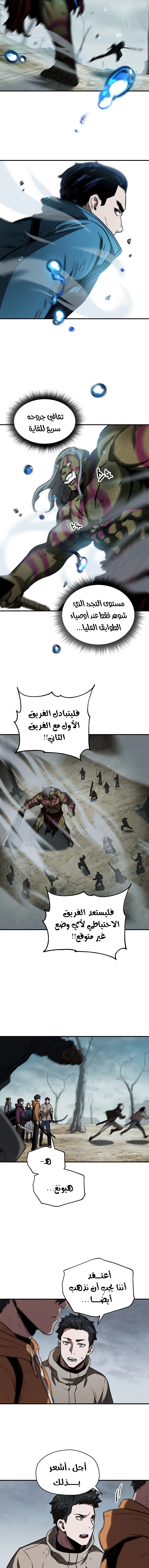 صفحة 7 — The Player That Can't Level Up الفصل 25