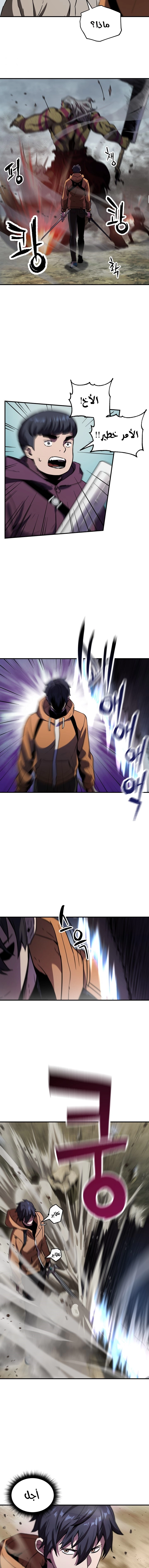 صفحة 8 — The Player That Can't Level Up الفصل 25