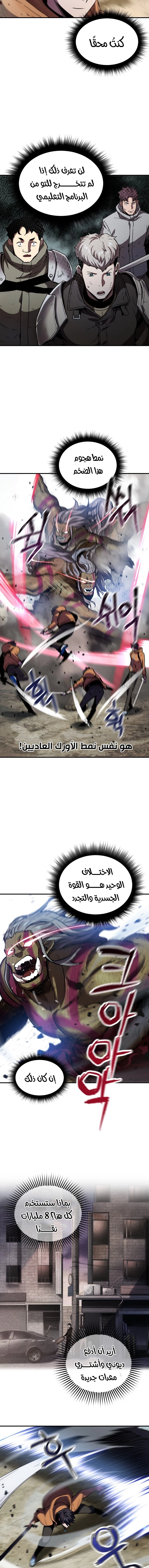 صفحة 9 — The Player That Can't Level Up الفصل 25