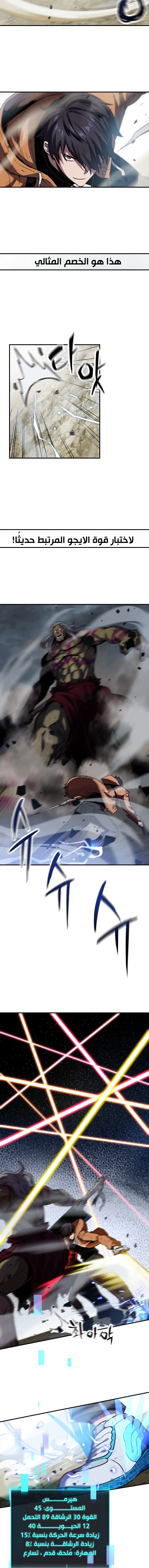 صفحة 10 — The Player That Can't Level Up الفصل 25