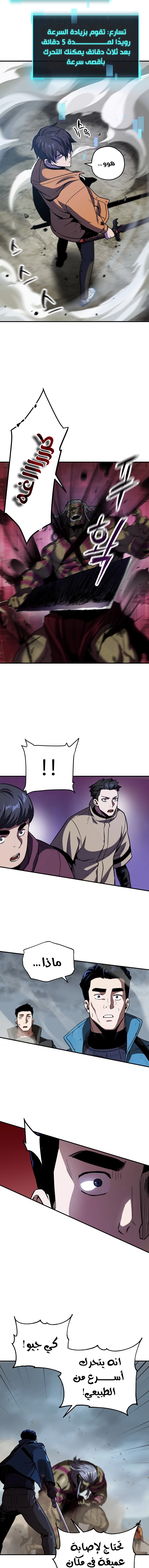 صفحة 11 — The Player That Can't Level Up الفصل 25