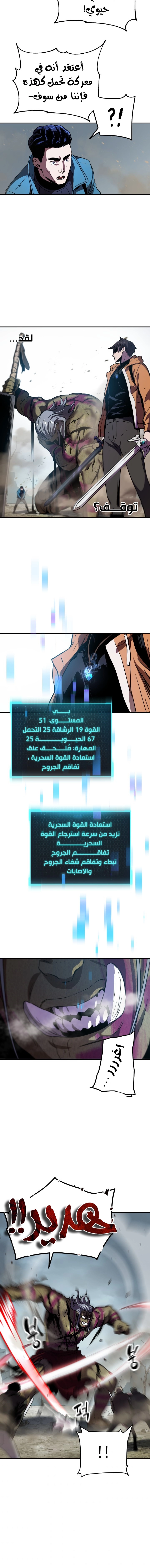 صفحة 12 — The Player That Can't Level Up الفصل 25