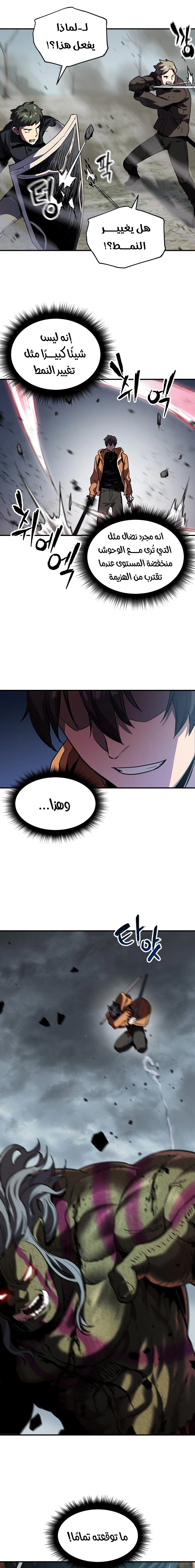 صفحة 13 — The Player That Can't Level Up الفصل 25