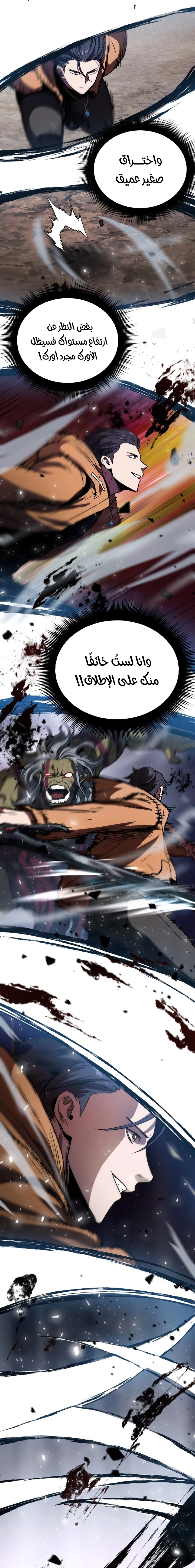 صفحة 17 — The Player That Can't Level Up الفصل 25