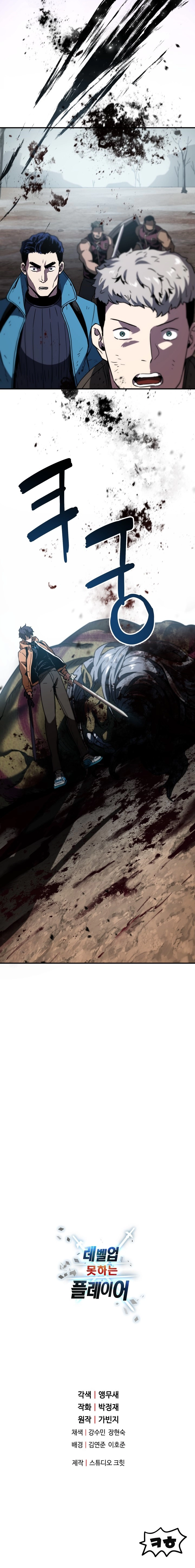 صفحة 18 — The Player That Can't Level Up الفصل 25