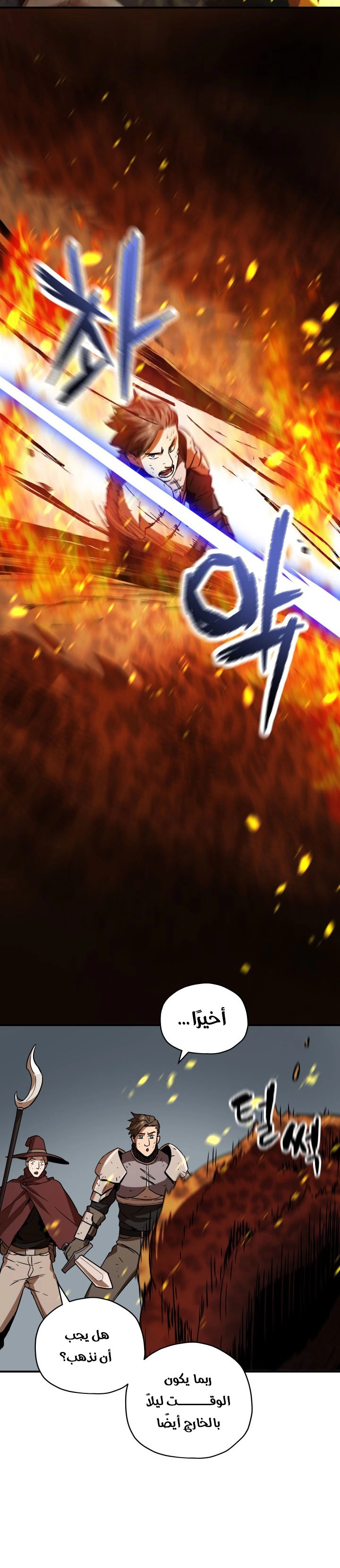 صفحة 41 — The Player That Can't Level Up الفصل 26