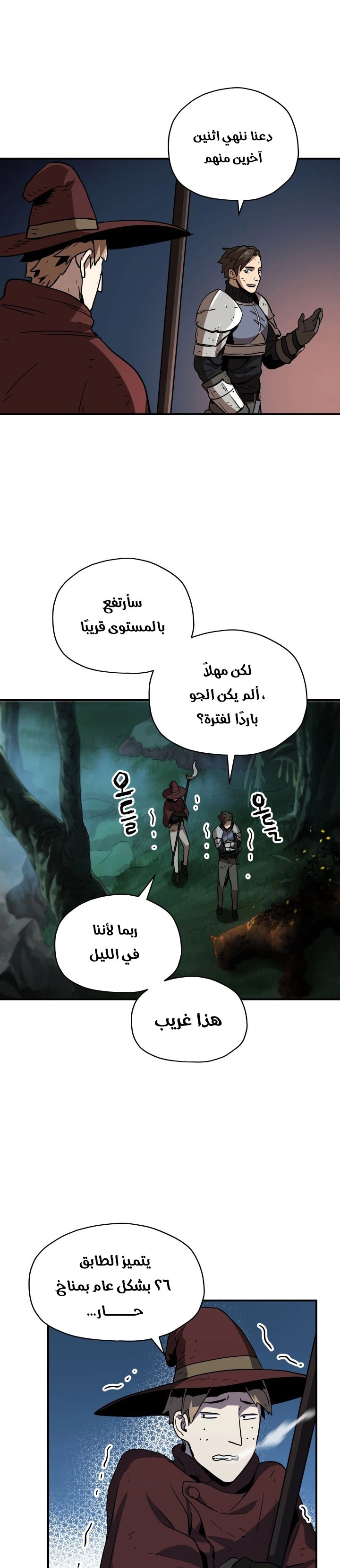 صفحة 42 — The Player That Can't Level Up الفصل 26