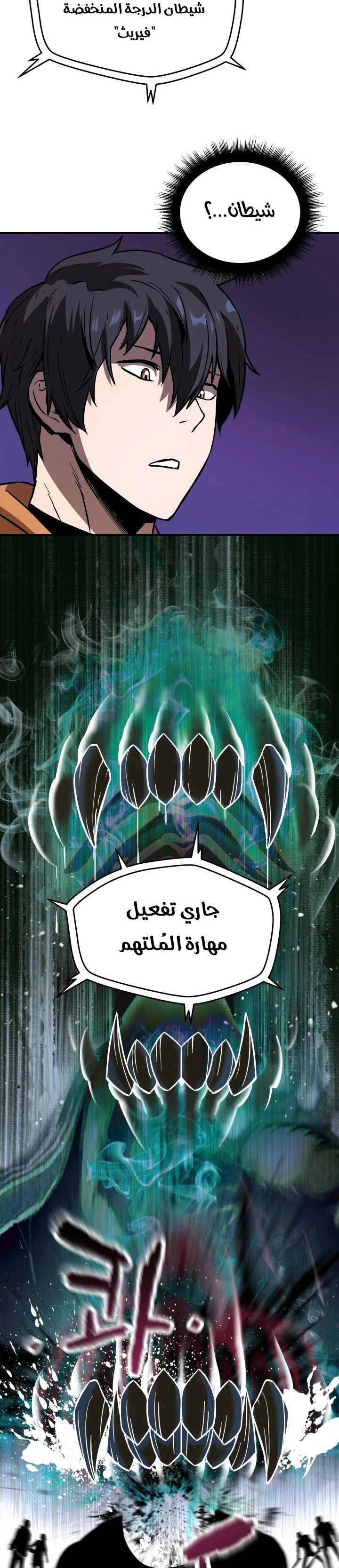 صفحة 3 — The Player That Can't Level Up الفصل 26