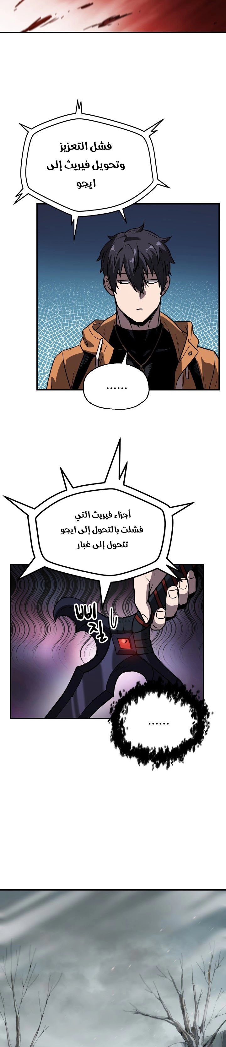 صفحة 5 — The Player That Can't Level Up الفصل 26