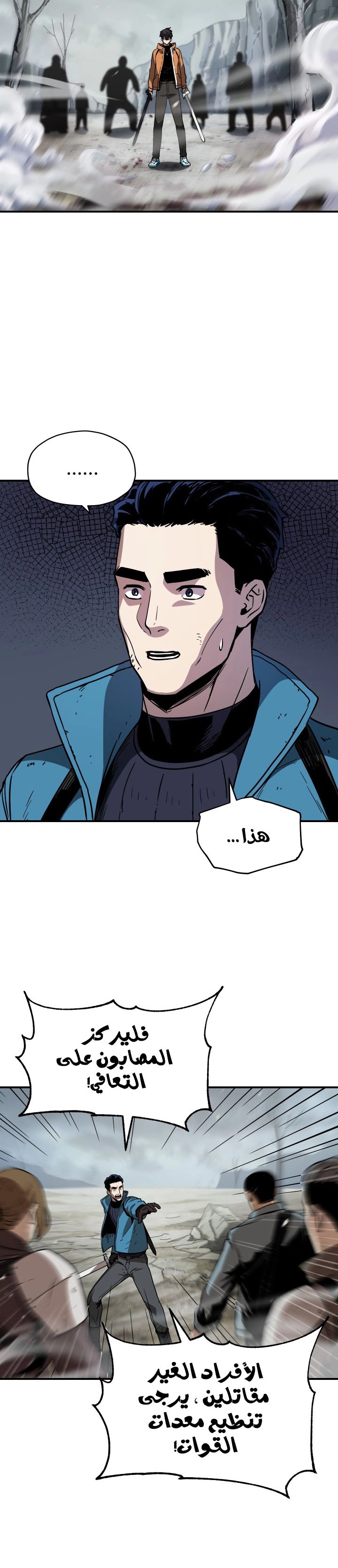 صفحة 6 — The Player That Can't Level Up الفصل 26