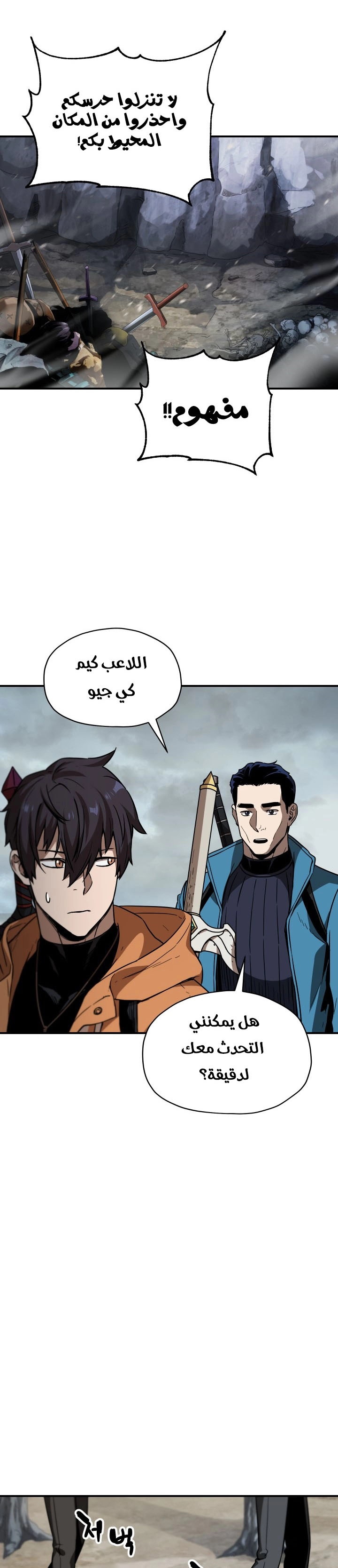 صفحة 7 — The Player That Can't Level Up الفصل 26