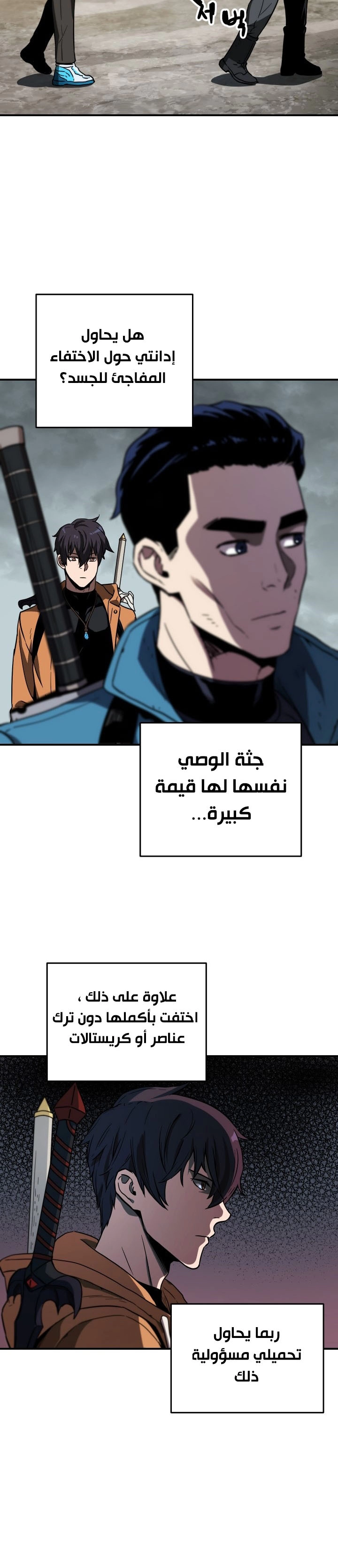 صفحة 8 — The Player That Can't Level Up الفصل 26