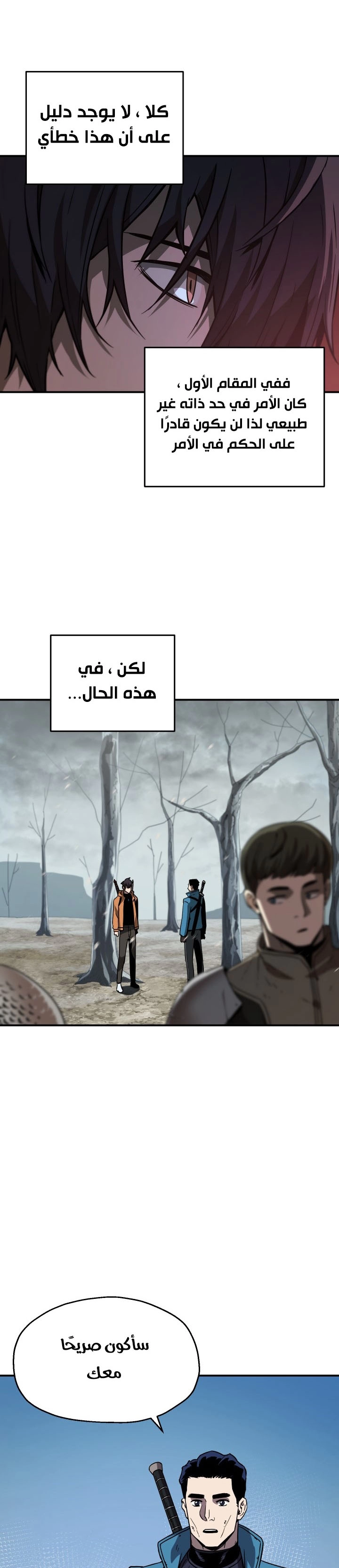 صفحة 9 — The Player That Can't Level Up الفصل 26