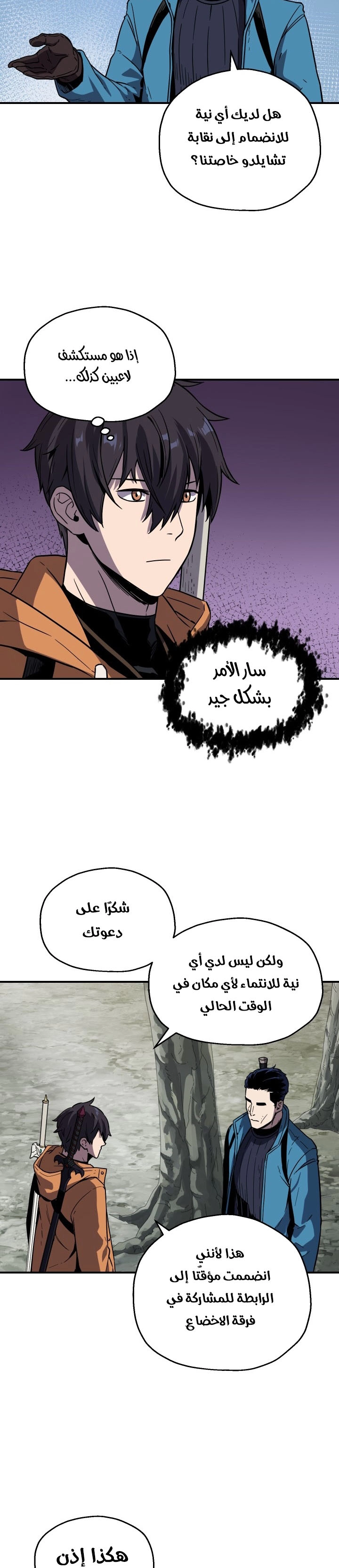 صفحة 10 — The Player That Can't Level Up الفصل 26