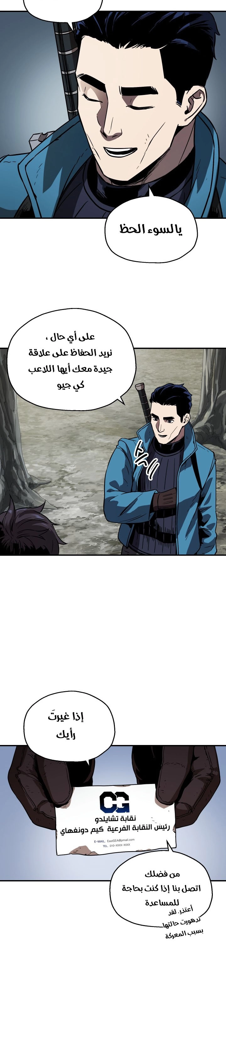 صفحة 11 — The Player That Can't Level Up الفصل 26