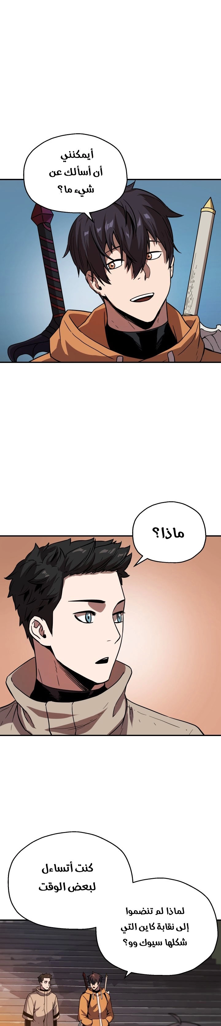 صفحة 13 — The Player That Can't Level Up الفصل 26