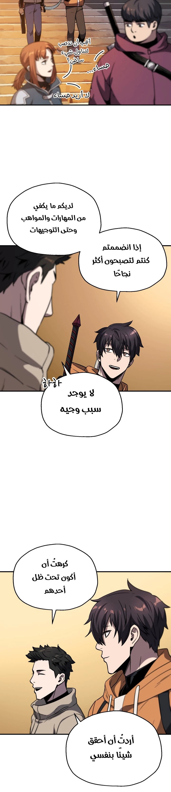 صفحة 14 — The Player That Can't Level Up الفصل 26