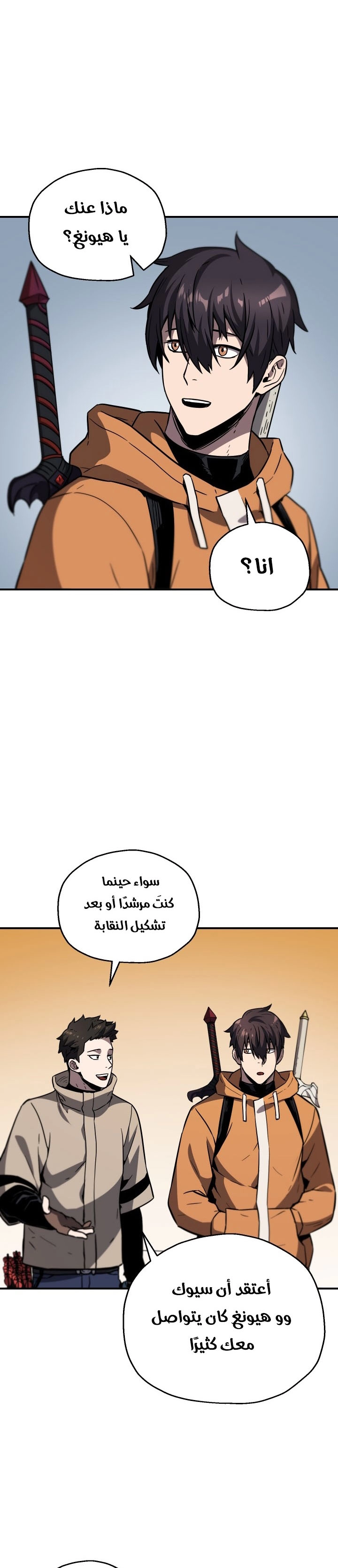 صفحة 15 — The Player That Can't Level Up الفصل 26