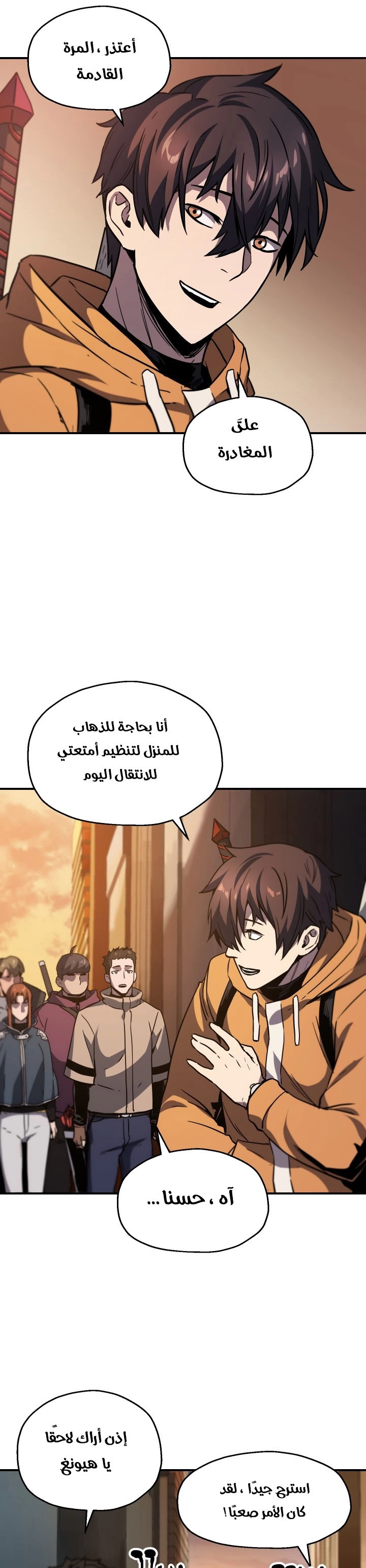 صفحة 17 — The Player That Can't Level Up الفصل 26