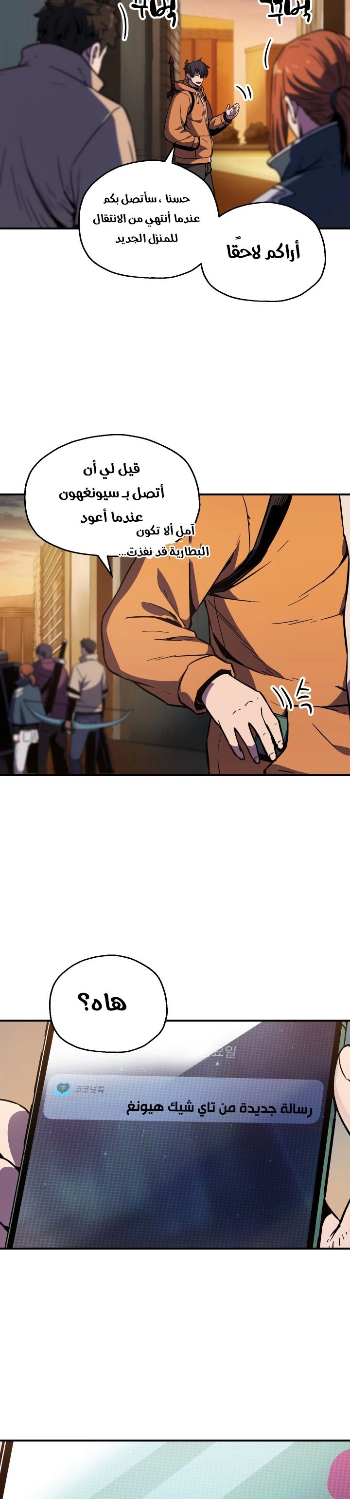 صفحة 18 — The Player That Can't Level Up الفصل 26