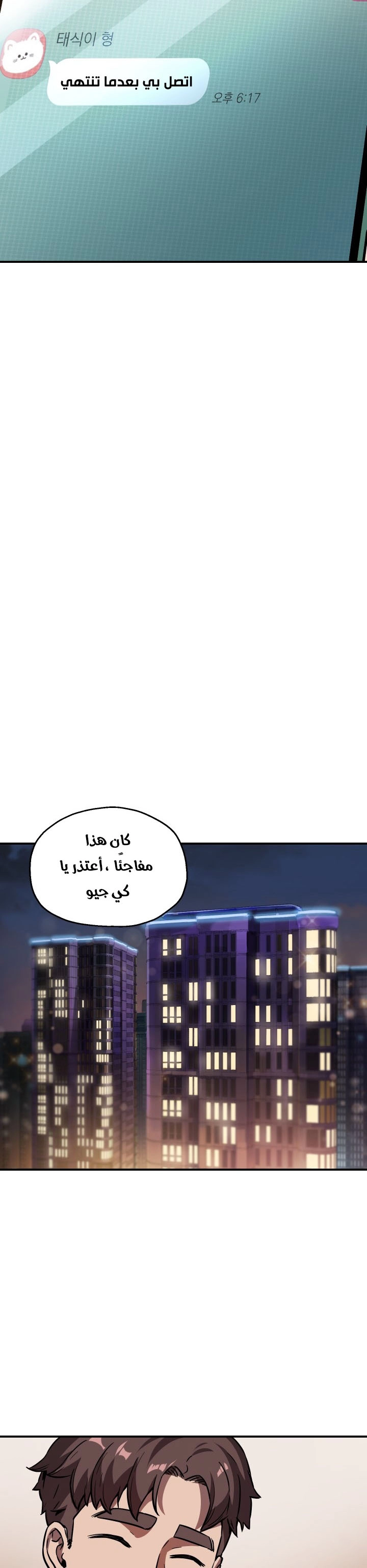 صفحة 19 — The Player That Can't Level Up الفصل 26