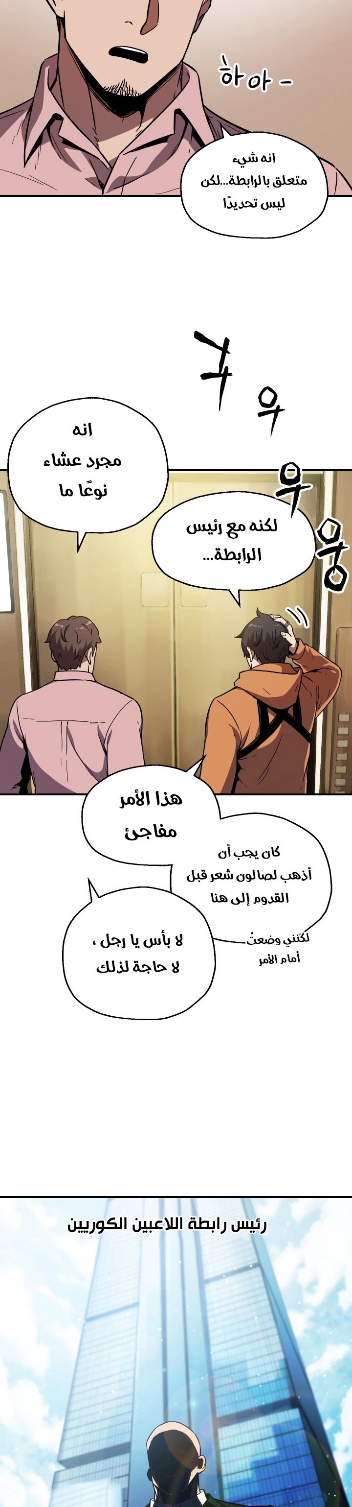 صفحة 20 — The Player That Can't Level Up الفصل 26