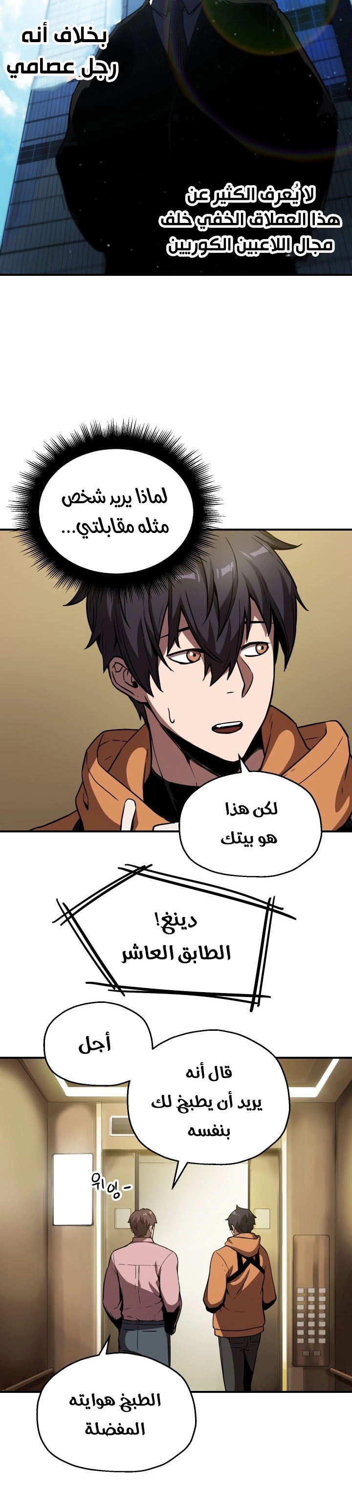 صفحة 21 — The Player That Can't Level Up الفصل 26