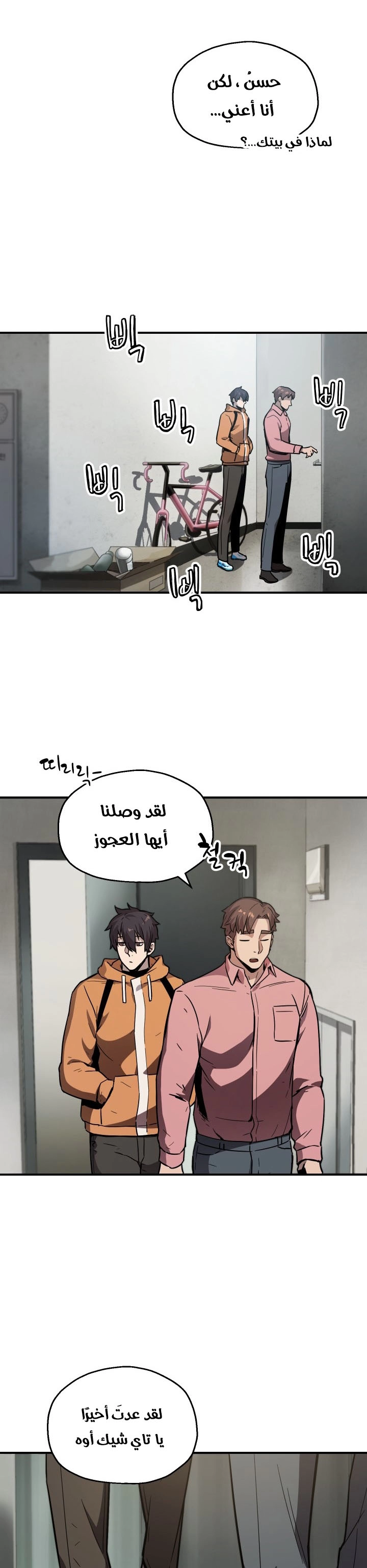 صفحة 22 — The Player That Can't Level Up الفصل 26