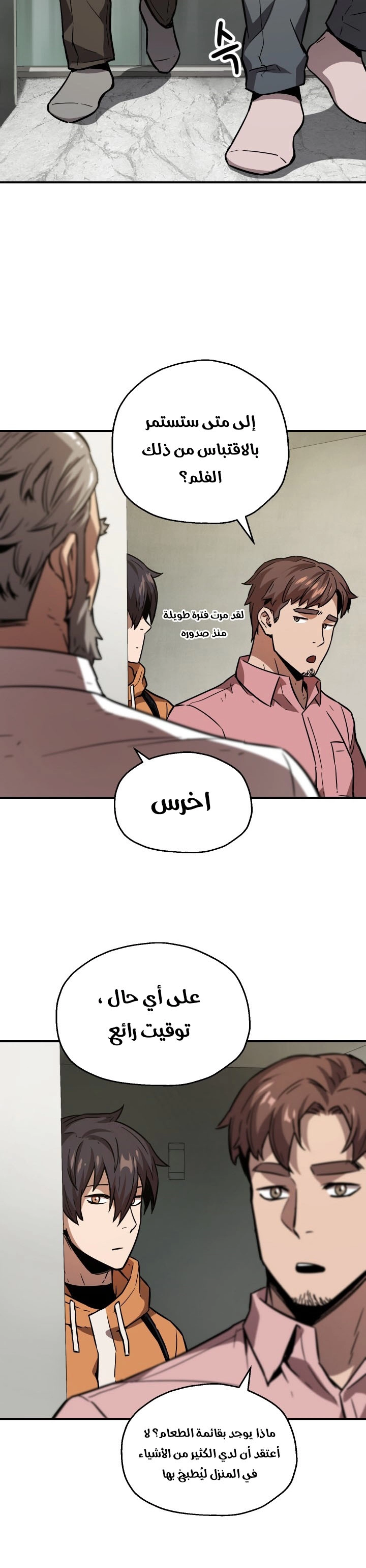 صفحة 23 — The Player That Can't Level Up الفصل 26