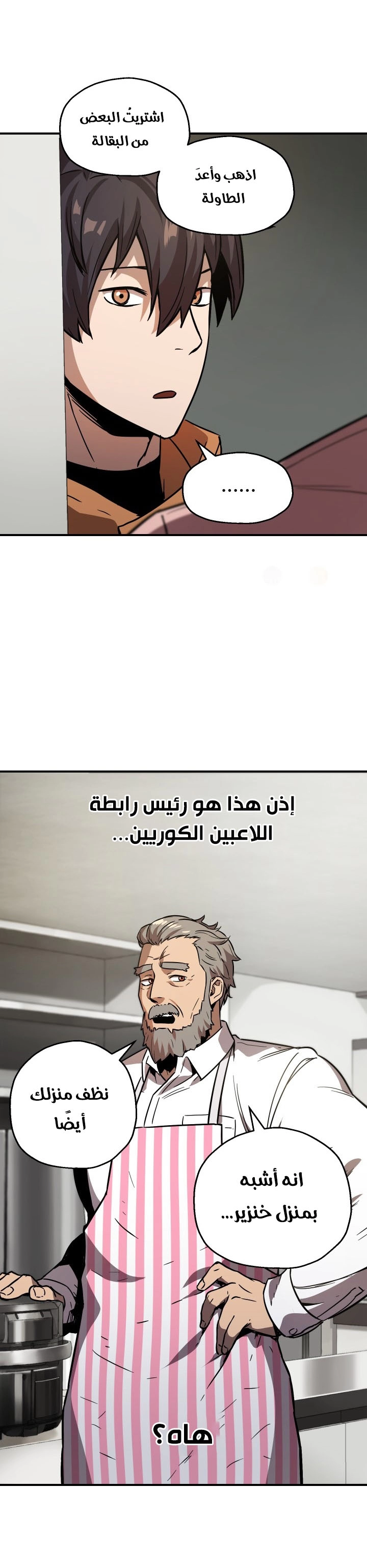 صفحة 24 — The Player That Can't Level Up الفصل 26