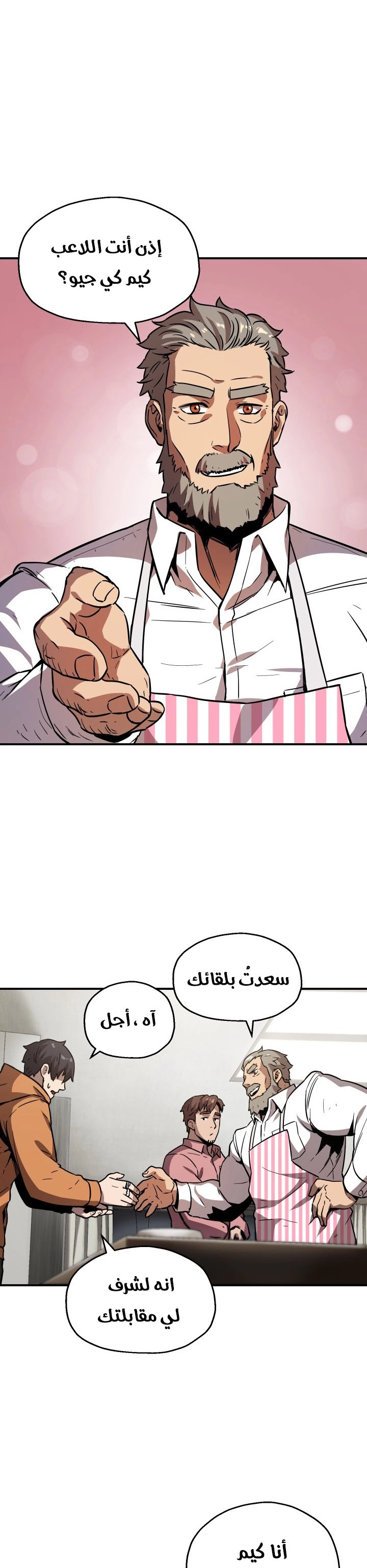 صفحة 25 — The Player That Can't Level Up الفصل 26