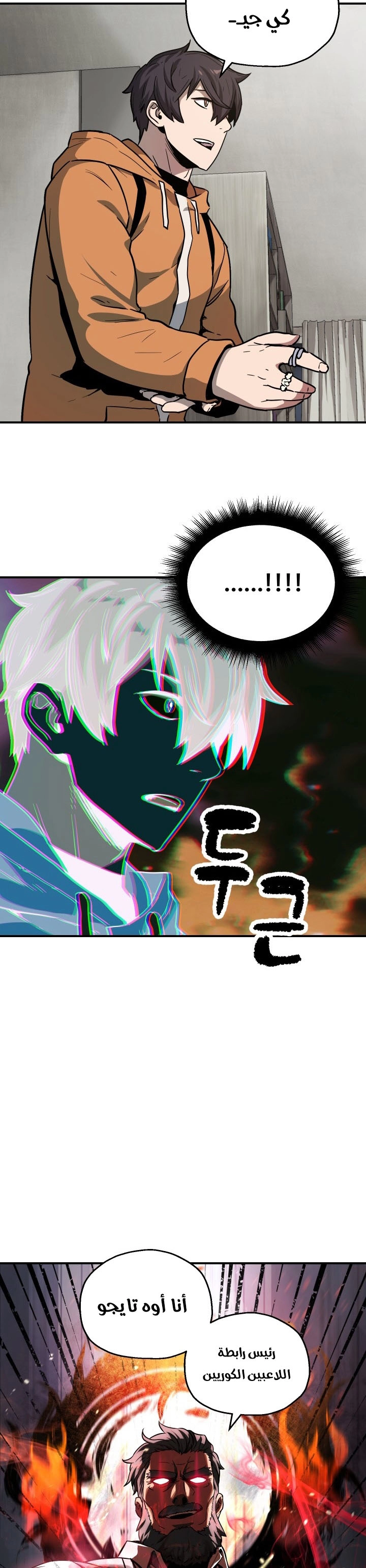 صفحة 26 — The Player That Can't Level Up الفصل 26