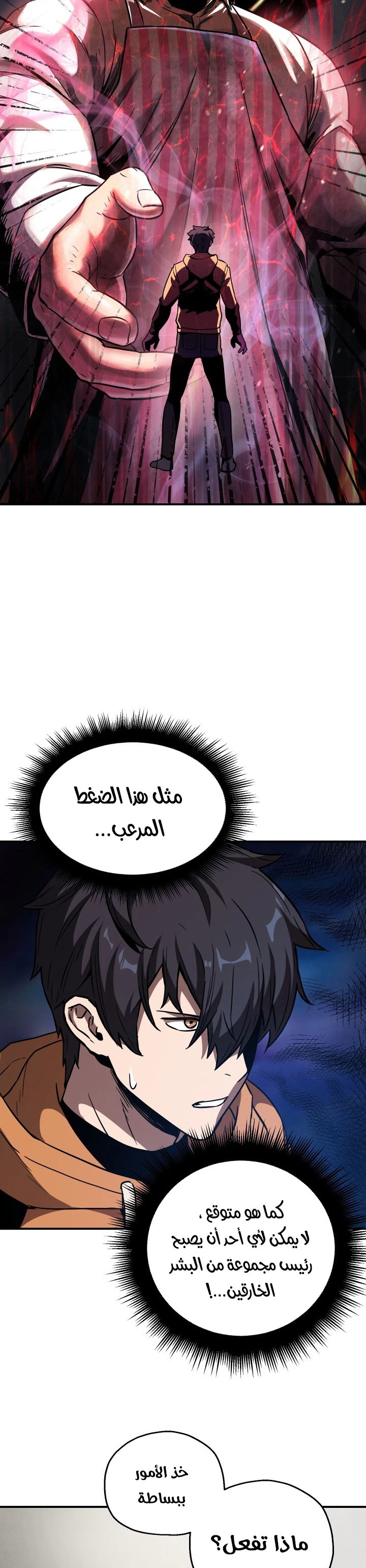 صفحة 27 — The Player That Can't Level Up الفصل 26