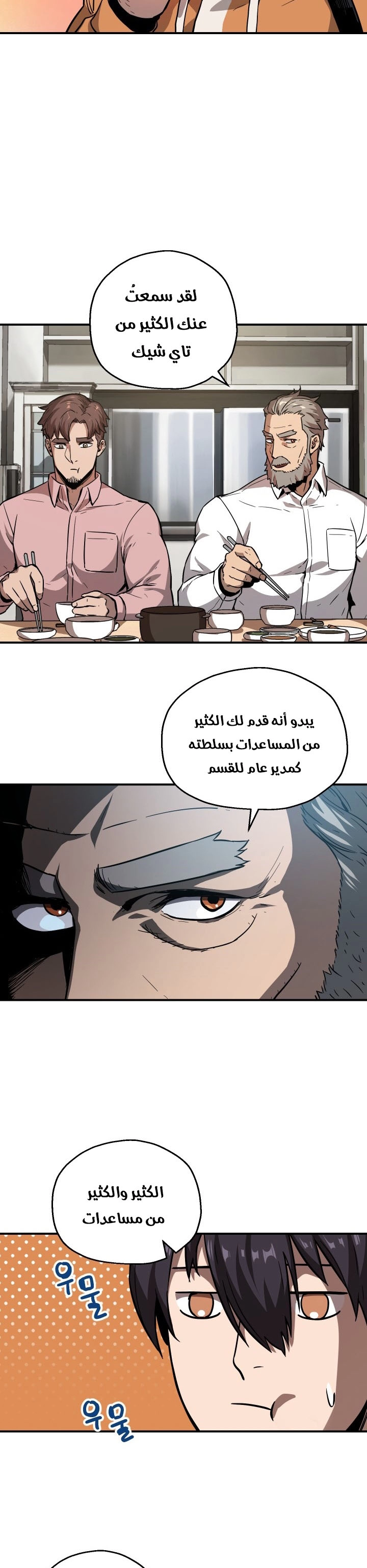 صفحة 30 — The Player That Can't Level Up الفصل 26