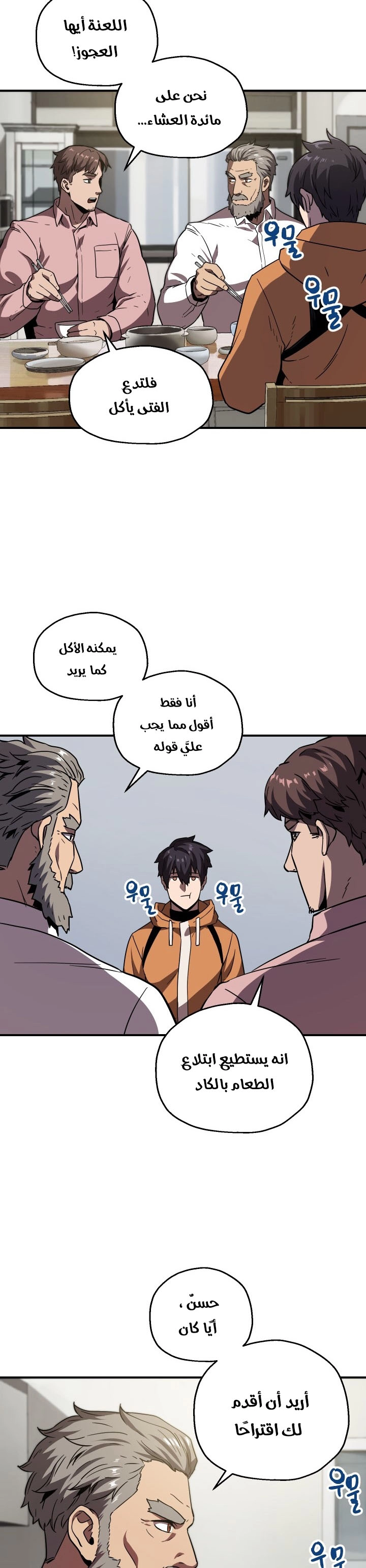 صفحة 31 — The Player That Can't Level Up الفصل 26