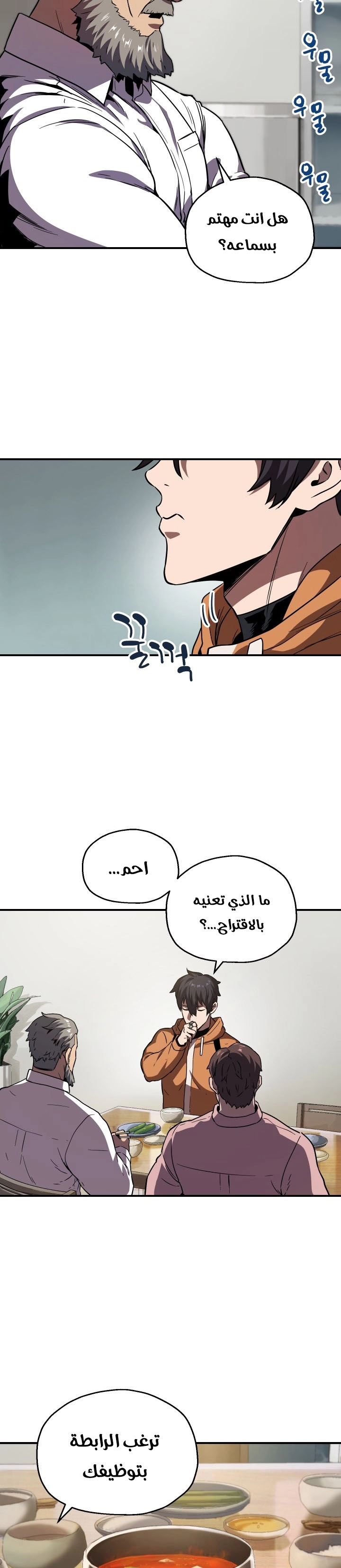 صفحة 32 — The Player That Can't Level Up الفصل 26