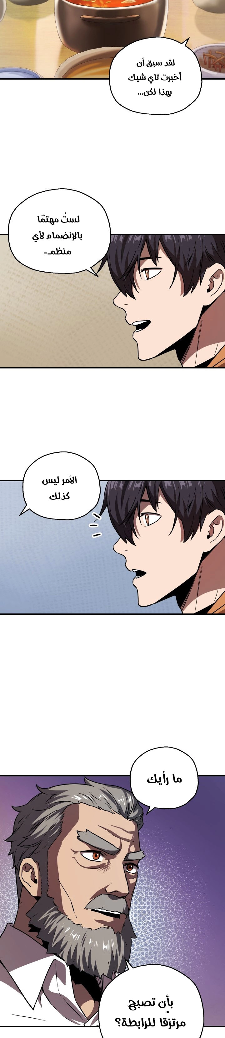 صفحة 33 — The Player That Can't Level Up الفصل 26