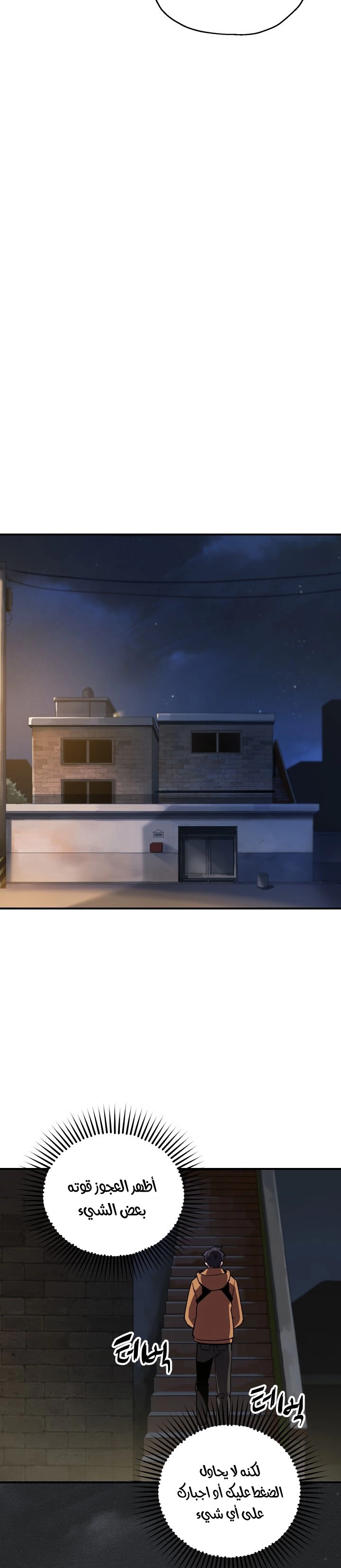 صفحة 34 — The Player That Can't Level Up الفصل 26