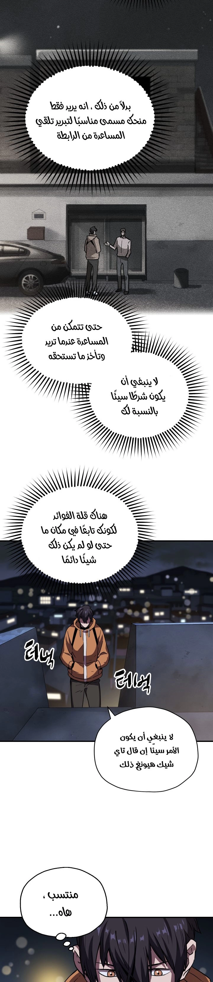 صفحة 35 — The Player That Can't Level Up الفصل 26