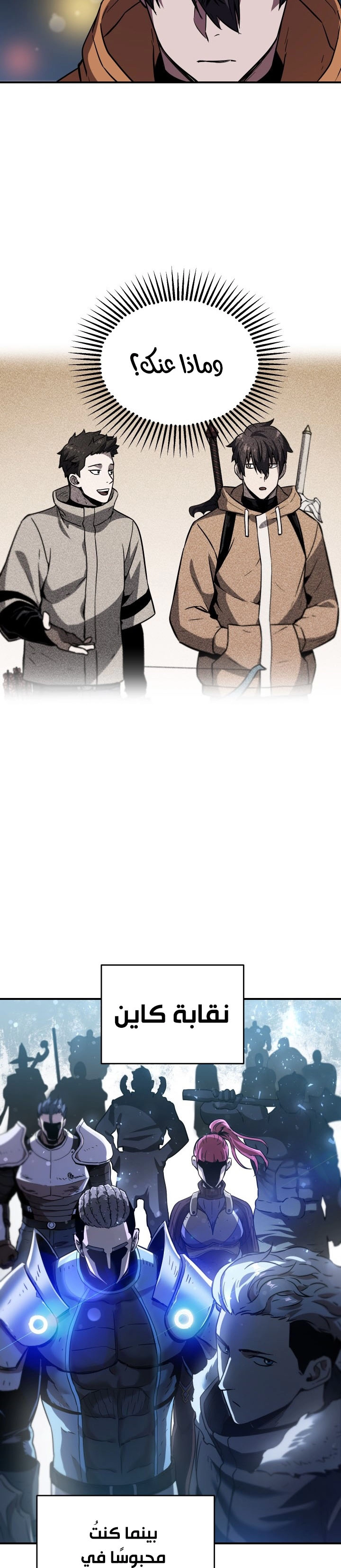 صفحة 36 — The Player That Can't Level Up الفصل 26