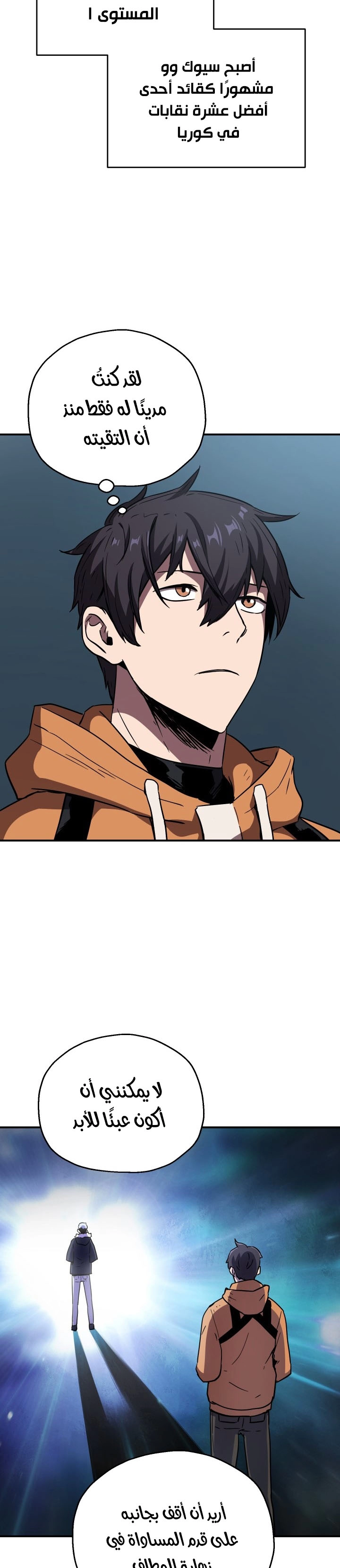 صفحة 37 — The Player That Can't Level Up الفصل 26