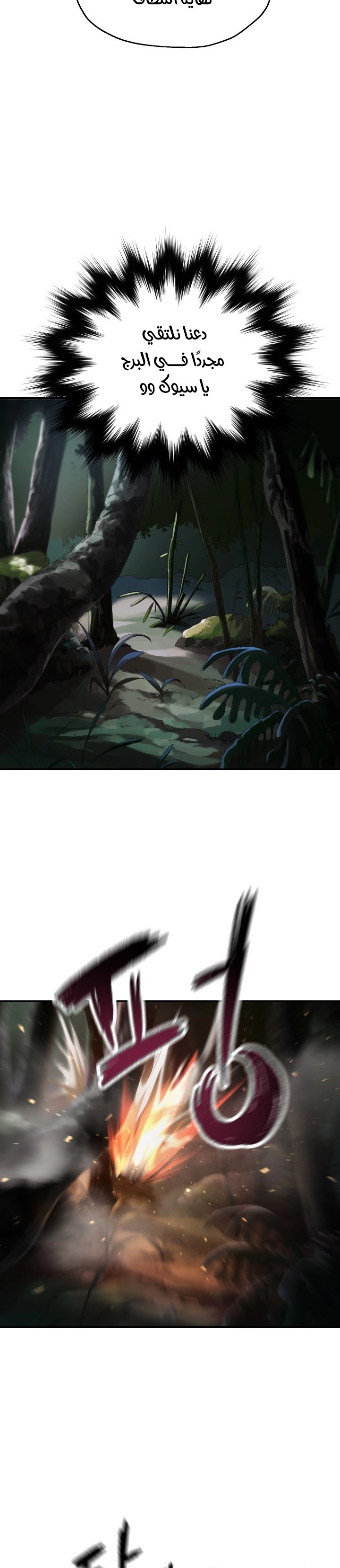 صفحة 38 — The Player That Can't Level Up الفصل 26