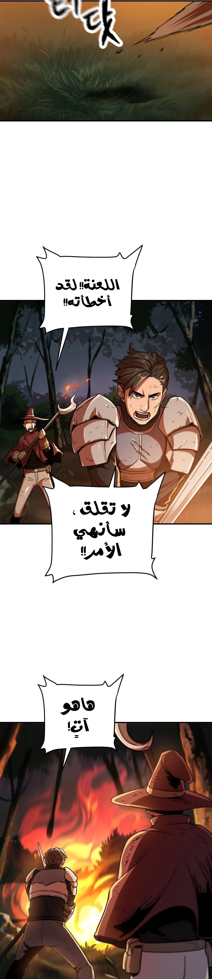 صفحة 39 — The Player That Can't Level Up الفصل 26