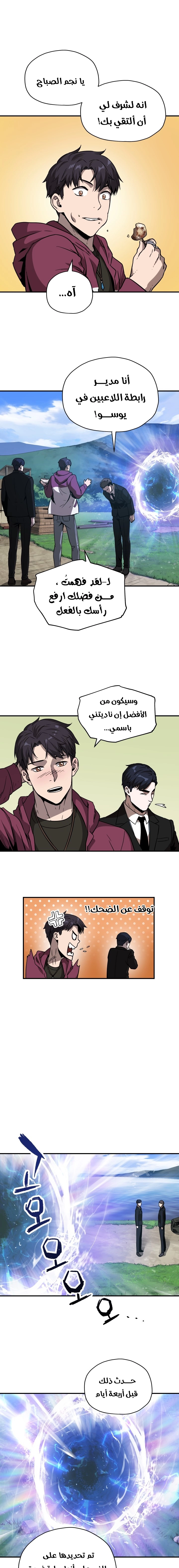 صفحة 8 — The Player That Can't Level Up الفصل 27