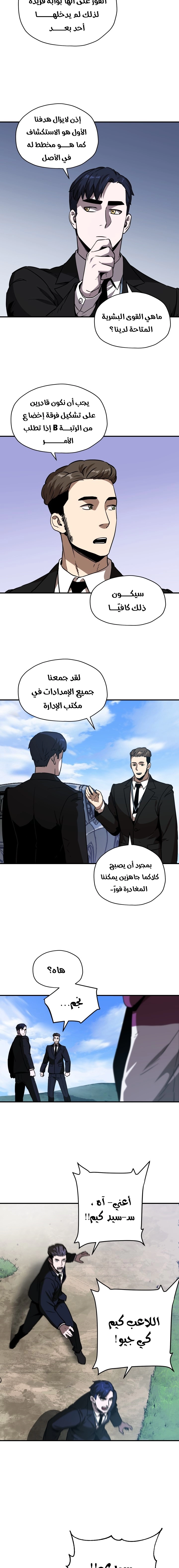 صفحة 9 — The Player That Can't Level Up الفصل 27