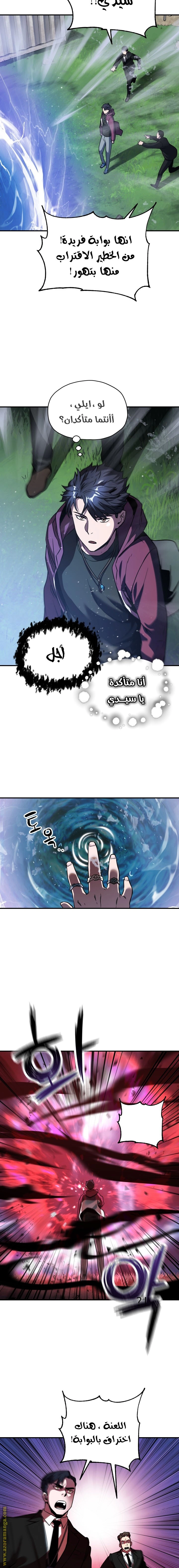 صفحة 10 — The Player That Can't Level Up الفصل 27