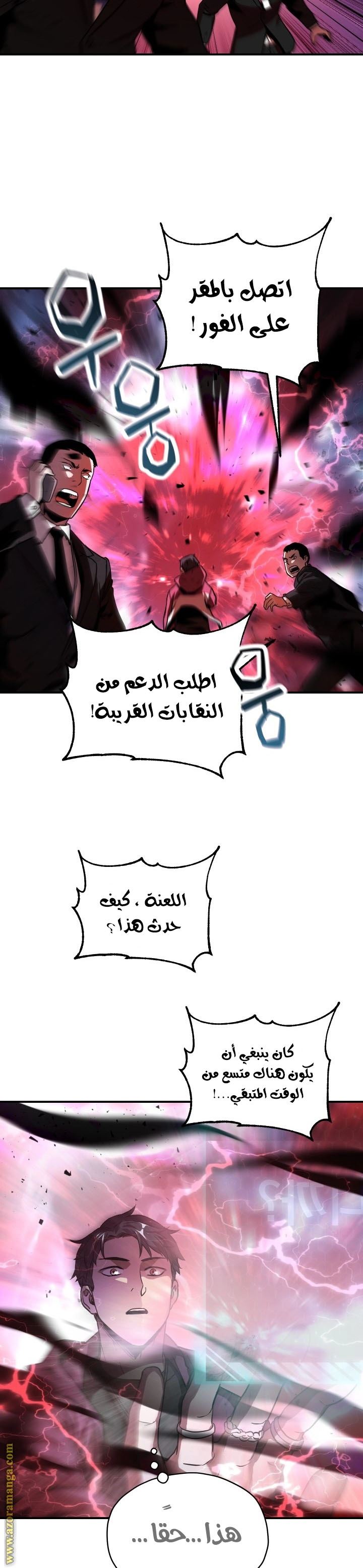 صفحة 11 — The Player That Can't Level Up الفصل 27